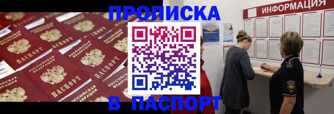 прописка для военкомата в Новой Ляле