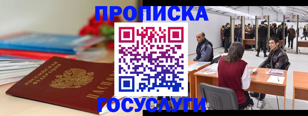 прописка законно в Новой Ляле